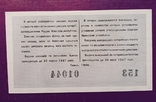 Лотерея Україна 1966 рік 1, фото №3