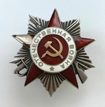 Орден Вітчизняної війни 2 ступеню №466503, фото №2