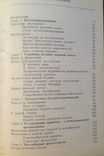 І. Левітас. З печатками в країну знань. 1987р. 256 стор. - 1 шт., фото №4