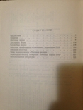 Каталог поштових марок Польської Народної Республіки 1944 -1976. 1979 р. 368 стор. - 1 шт., фото №5