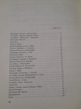 Ю. С. Асєєв Шедеври світової архітектури 1982, фото №7