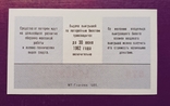 Лотерея ДОСААФ СРСР 1981 рік 2, фото №3