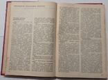 Хвороби коней. Довідник. Тир. 3200 примірників. 256 с. : іл., фото №8