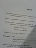 Клеймована Цегла другой половине 19 -першої третини 20ст, фото №12