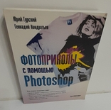 Фотоприколы с помощью photoshop. Ю. Гурский. 2010, фото №2