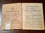 Военный билет СССР, 1940-е годы, фото №5