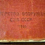Военный билет СССР, 1940-е годы, фото №10