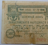 500 р. Закаспийский народный банк 1919 г., фото №3