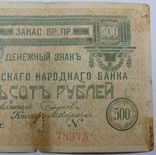 500 р. Закаспийский народный банк 1919 г., фото №4