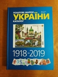 Каталог марок Украины. 1918-2019 г, фото №2