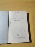 Хохлов Краткий справочник мебельщика 1954г, фото №3