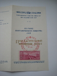 Пригласительный Билет на III съезд Географического Общества СССР . Киев - 30.01.1960 года., фото №8