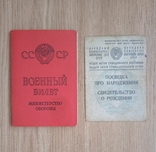 Свидетельство о рождении, военный билет, моб предписание, на одного, СССР, фото №2