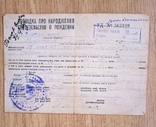 Свидетельство о рождении, военный билет, моб предписание, на одного, СССР, фото №9