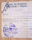 Свидетельство о рождении, военный билет, моб предписание, на одного, СССР, фото №10