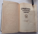 Довідник з хвороб жуйних тварин. Тир. 15 000 примірників. 352 с., фото №2