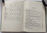 Трудова книжка агронома з кормовиробництва. – 232 с. (російською мовою)., фото №8