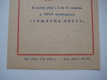 "Неделя письма" - Мин. Связи УССР. Киев - 05.10.1959 года . Вариант № 2 (БЕЗ МАРКИ)., фото №7