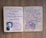 Диплом, военный билет, партийный, мандат, на одного, СССР, фото №6