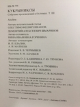 Кукрыниксы 4 тома, 1986 год, тираж 28 600 шт., фото №7
