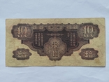 10 єн Китай 1940 японська окупація, фото №3