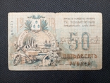 50 рублів 1918 Баку, фото №2