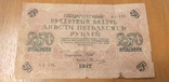 Бона 250 рублей 1917 год, фото №6