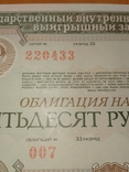Облигация на сумму пятьдесят рублей . облигация #007 ,1982г, фото №3