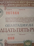 Облигация на сумму двадцать пять рублей . облигация #009 ,1982г, фото №3