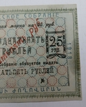 25 рублей Тифлисской Собрание 1918 г., фото №3