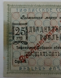 25 рублей Тифлисской Собрание 1918 г., фото №4