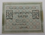 25 рублей Тифлисской Собрание 1918 г., фото №5