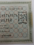 25 рублей Тифлисской Собрание 1918 г., фото №6