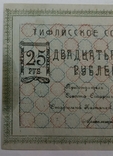 25 рублей Тифлисской Собрание 1918 г., фото №7