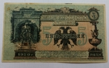 5 рублей 1920 г.Восточная Сибирь, фото №2