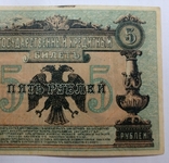 5 рублей 1920 г.Восточная Сибирь, фото №3