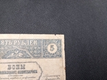 5 рублів 1918 Закавказький комісаріат, фото №6