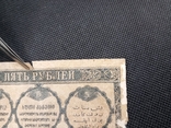 5 рублів 1918 Закавказький комісаріат, фото №10