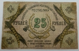 25 рублей Северокавказская ССР 1918 г., фото №2