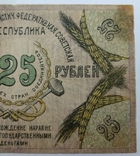 25 рублей Северокавказская ССР 1918 г., фото №3