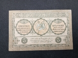 5 рублів 1919 Грузія, фото №3