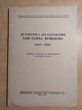 До Сторіччя з Дня Народження Іллі Ілліча Мечнікова 1845 - 1945., фото №2