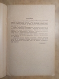 До Сторіччя з Дня Народження Іллі Ілліча Мечнікова 1845 - 1945., фото №4