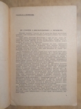 До Сторіччя з Дня Народження Іллі Ілліча Мечнікова 1845 - 1945., фото №5