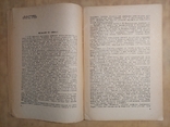 До Сторіччя з Дня Народження Іллі Ілліча Мечнікова 1845 - 1945., фото №6