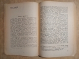 До Сторіччя з Дня Народження Іллі Ілліча Мечнікова 1845 - 1945., фото №12