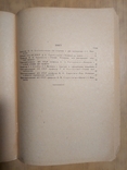 До Сторіччя з Дня Народження Іллі Ілліча Мечнікова 1845 - 1945., фото №13