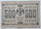 500 рублей 1918 год Пятаков Гальцов, фото №3