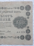 500 рублей 1918 год Пятаков Гальцов, фото №5
