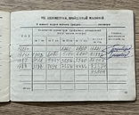 Технический паспорт ГАЗ-52 1985 года выпуска, фото №10